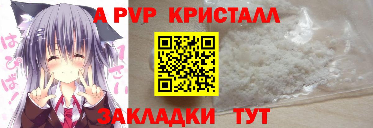 Лениногорск  А ПВП Crystall  Alpha PVP СК  Alfa_PVP СК  Вход с VPN 