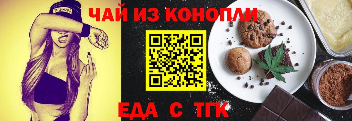 Лениногорск  Печенье с ТГК конопля  Вход с VPN 