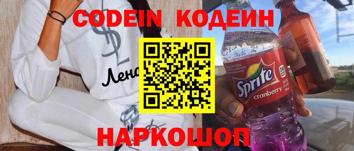 Лениногорск  Codein Purple Drank  Вход с VPN 