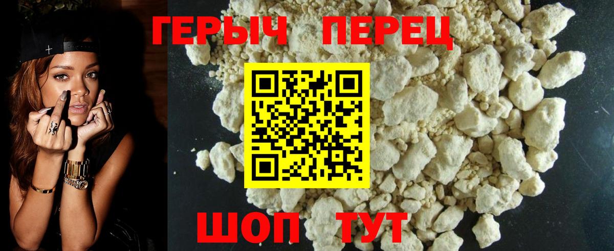 ГЕРОИН герыч Лениногорск