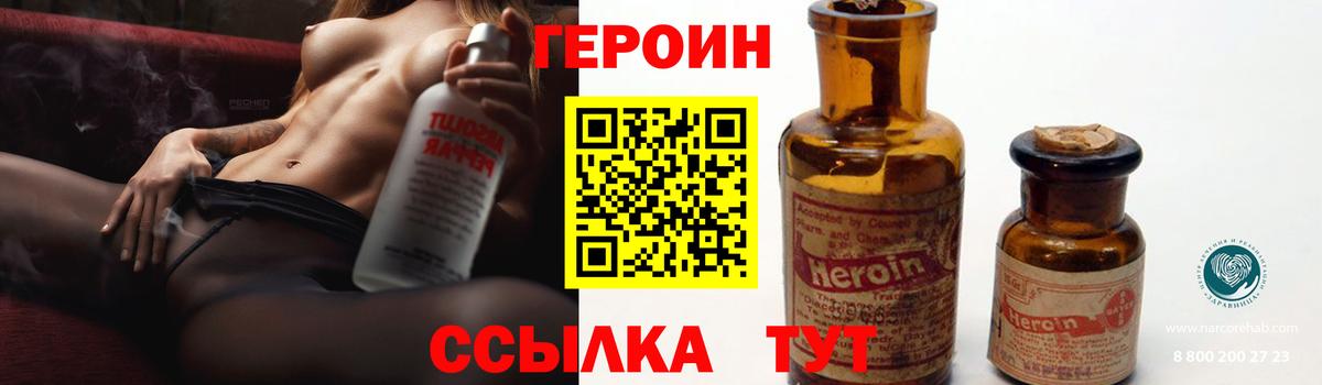 Героин Heroin  Вход с VPN  Героин  Лениногорск 