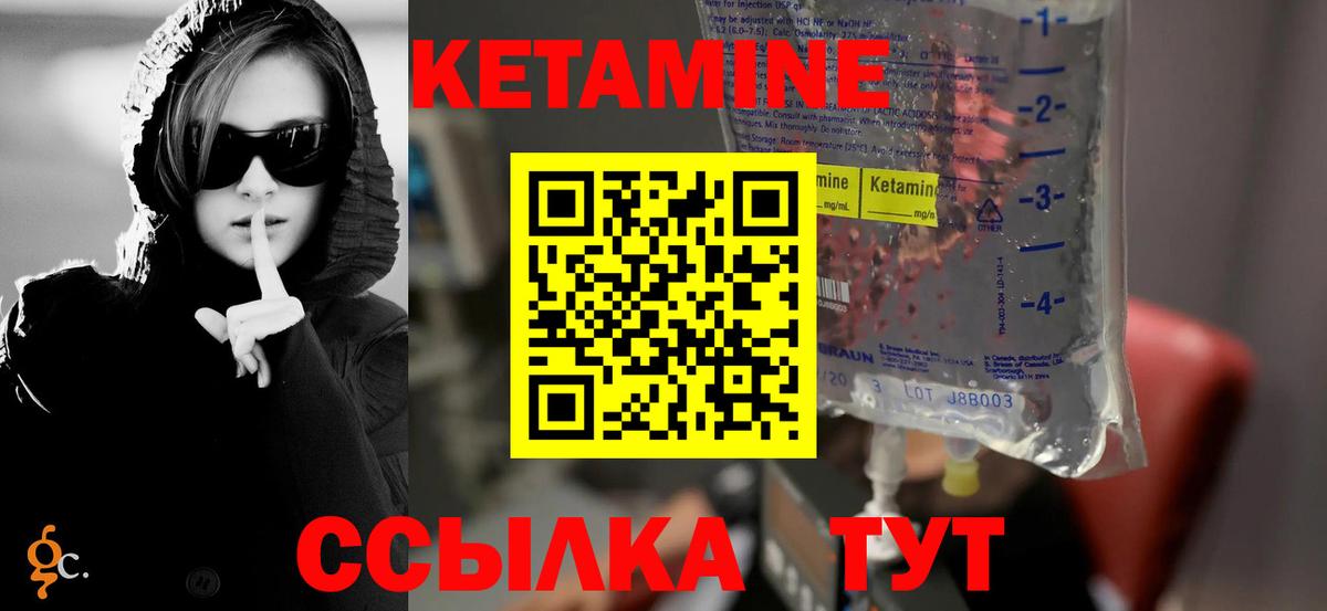 КЕТАМИН ketamine Лениногорск