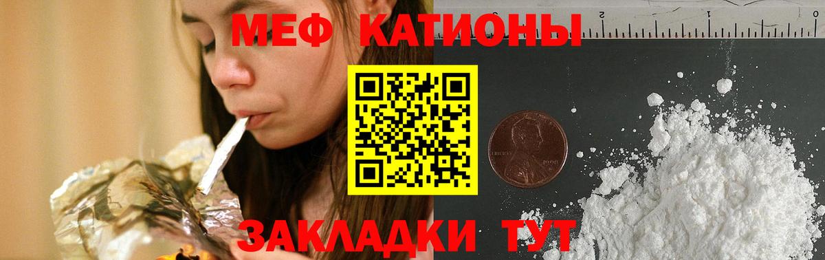 МЯУ-МЯУ 4 MMC  Вход с VPN  MEGA онион  Мефедрон  Меф  Меф кристаллы  Лениногорск 