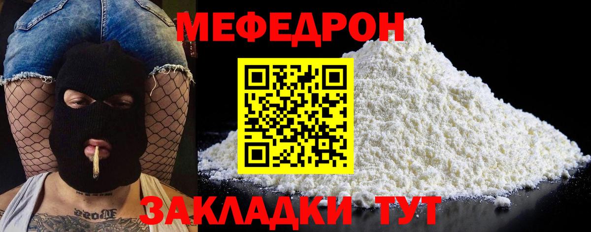 Меф мяу мяу мука Лениногорск
